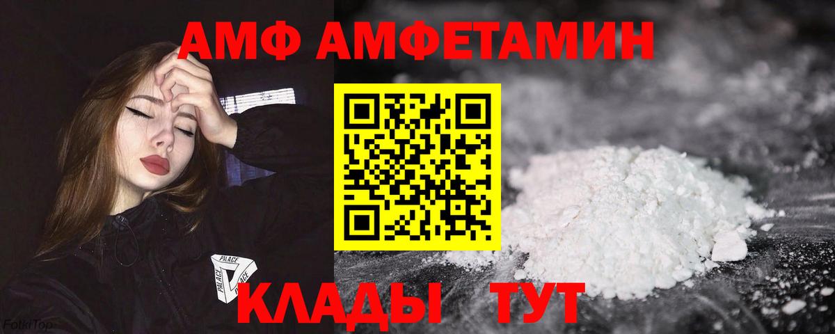 АМФ Premium  Амфетамин  Амфетамин  Вход с VPN  Белорецк 