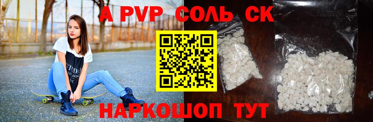 APVP VHQ  А ПВП мука  Alpha-PVP СК КРИС  Белорецк  Вход с VPN 