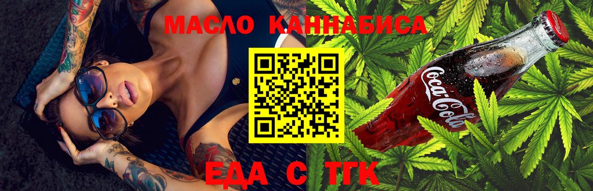 Белорецк  Печенье с ТГК марихуана  Вход с VPN 