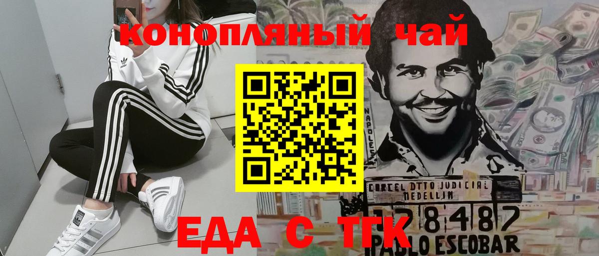 Еда ТГК конопля Белорецк