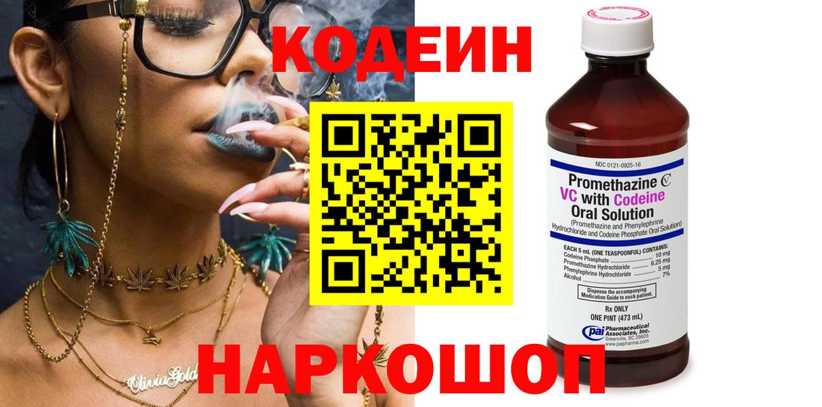 Белорецк  сколько стоит  Вход с VPN  Codein напиток Lean (лин) 