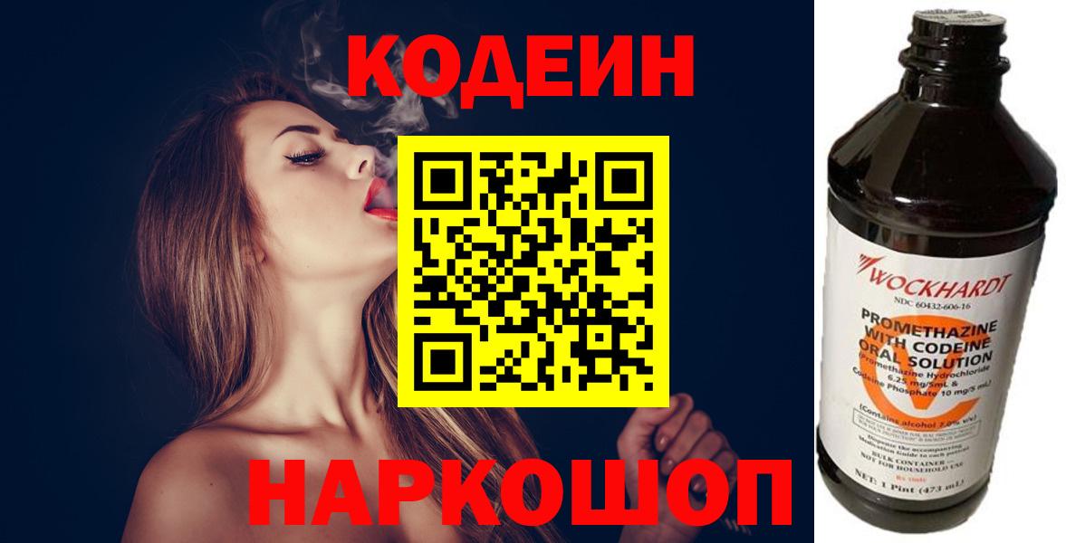 Кодеин напиток Lean (лин) Белорецк