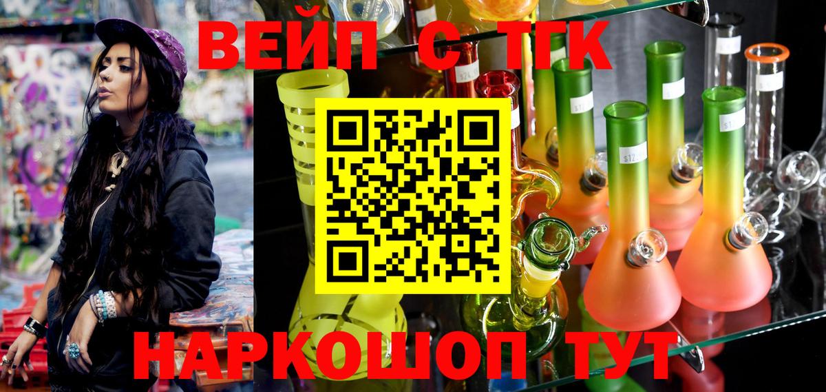 ТГК вейп с тгк  Дистиллят ТГК концентрат  Белорецк  Вход с VPN 